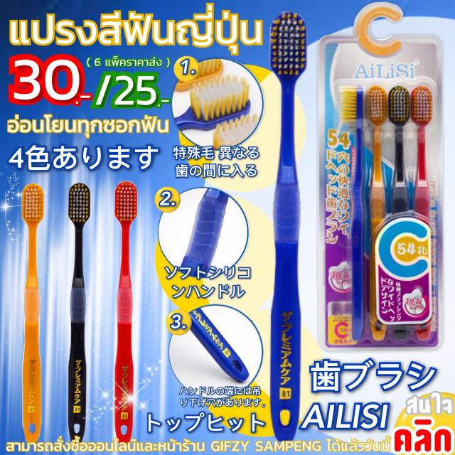 brush teeth clean mouth แปรงสีฟันทำความสะอาดช่องปากจากญี่ปุ่น ราคาส่ง 25 บาท
