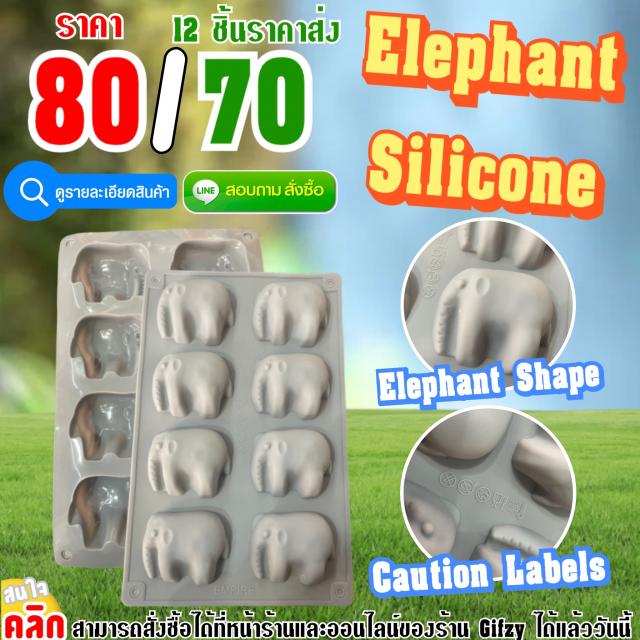 Elephant Silicone ซิลิโคนช้าง ราคาส่ง 70 บาท