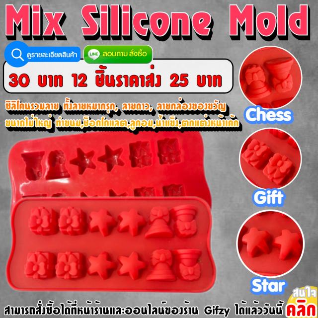 Mix Silicone ซิลิโคน รวมลาย ราคาส่ง 25 บาท