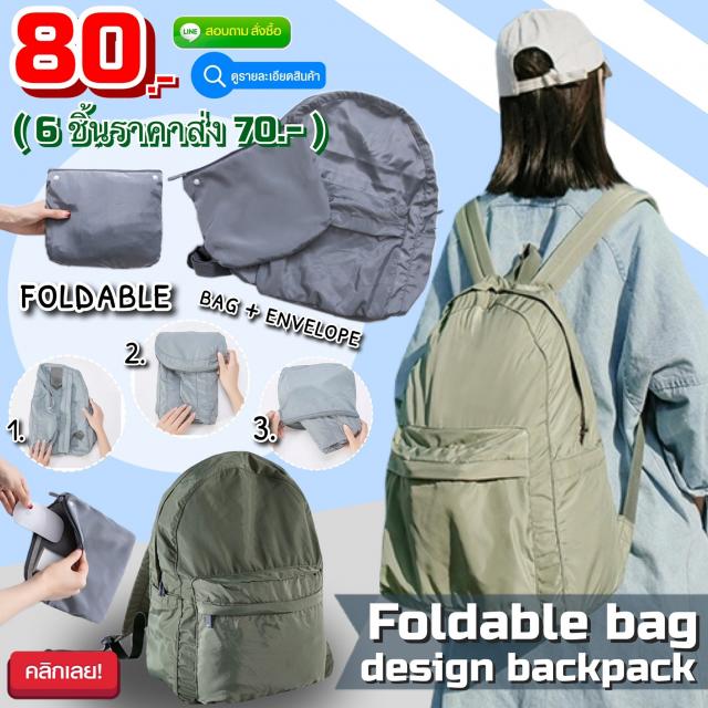 Foldable bag backpack กระเป๋าเป้สะพายหลังพับได้แบบพกพา ราคาส่ง 70 บาท
