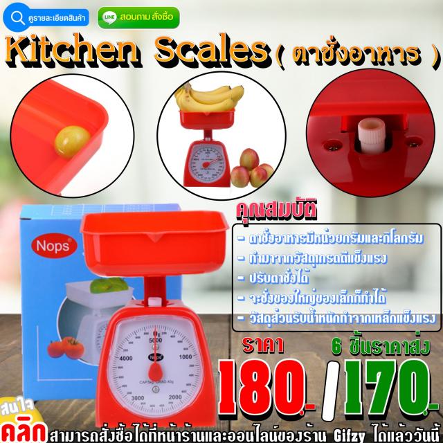 Kitchen Scales ตาชั่งอาหาร ราคาส่ง 170 บาท