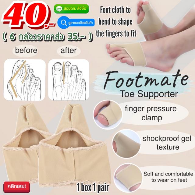 Footmate toe Supporter ผ้าสวมเท้าจัดระเบียบนิ้ว ราคาส่ง 35 บาท