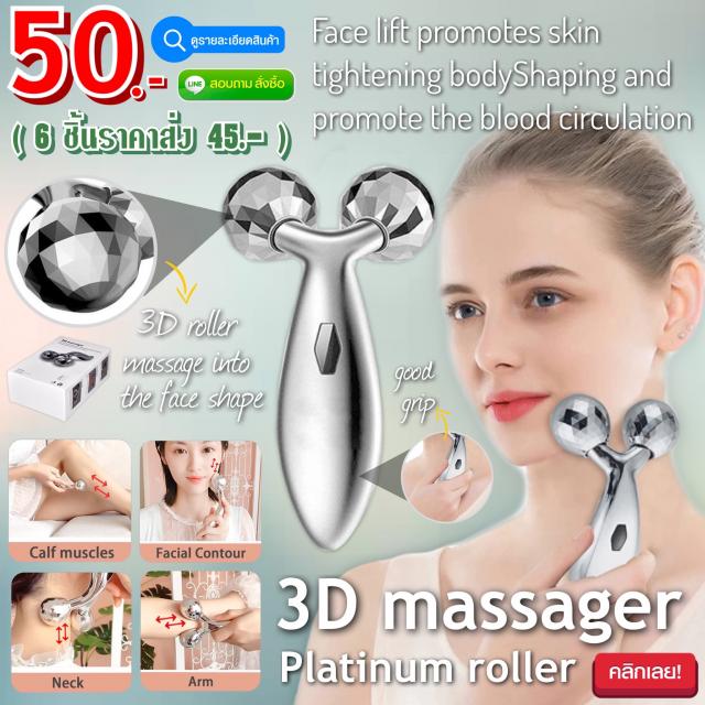 3D Massager ลูกกลิ้งนวดกระชับผิว ราคาส่ง 45 บาท