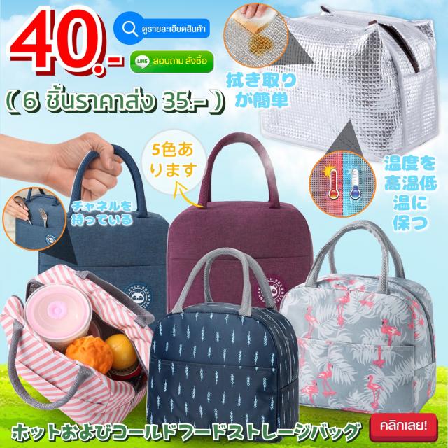 Fancy Thermal Bag กระเป๋าเก็บอุหภูมิสายหิ้วคู่ ราคาส่ง 35 บาท