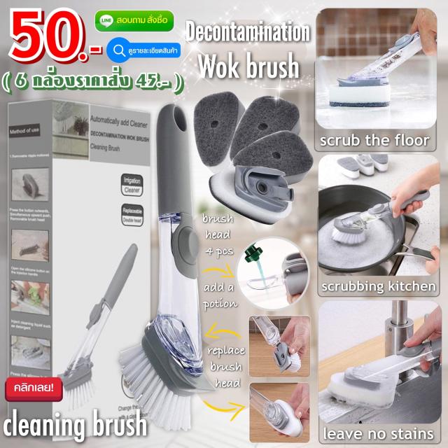Decontamination wok brush แปรงขัดคราบทำความสะอาด 2 หัวเปลี่ยน ราคาส่ง 45 บาท