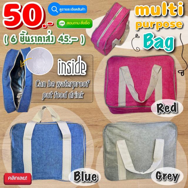 Multipurpose bag กระเป๋าใส่ของใช้อเนกประสงค์สายคู่ ราคาส่ง 45 บาท
