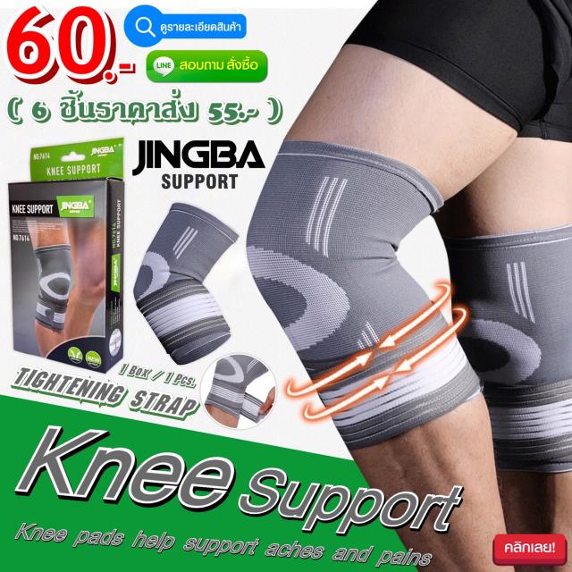 Jingba knee support ผ้าสวมซัพพอร์ตหัวเข่าสายรัดกระชับ ราคาส่ง 55 บาท