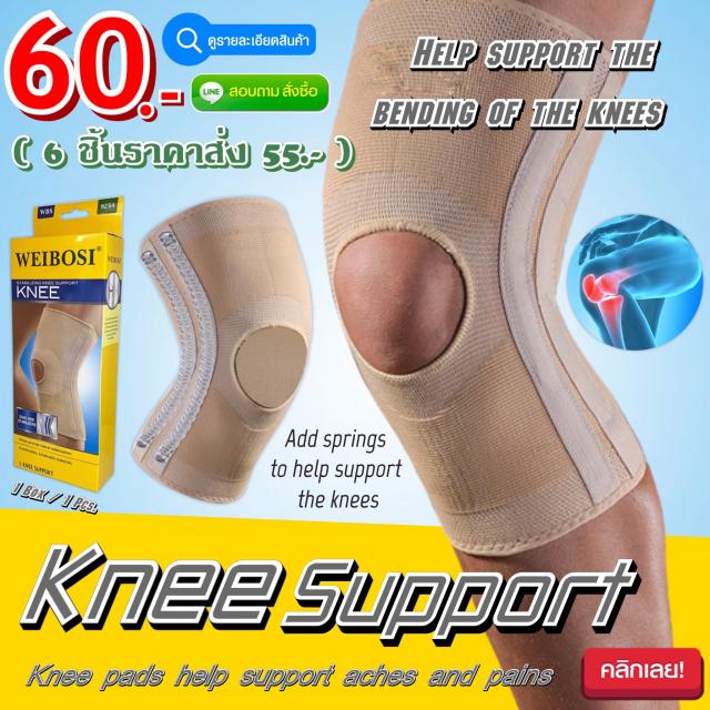 Weibosi knee support ผ้าสวมซัพพอร์ตหัวเข่าเสริมสปิง ราคาส่ง 55 บาท