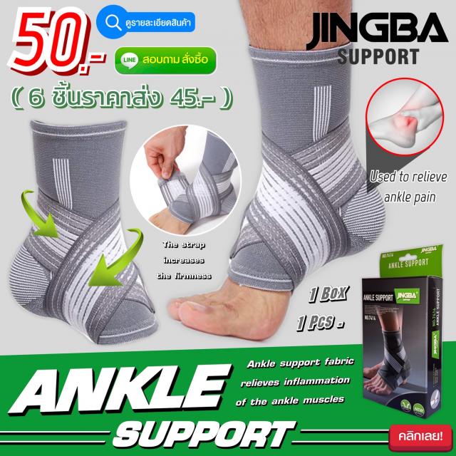 Jingba ankle support ผ้าสวมซัพพอร์ตข้อเท้าลดปวดกล้ามเนื้อ ราคาส่ง 45 บาท