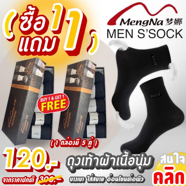 Meng na men sock ถุงเท้าผ้าแบบบาง ซื้อ 1 แถม 1