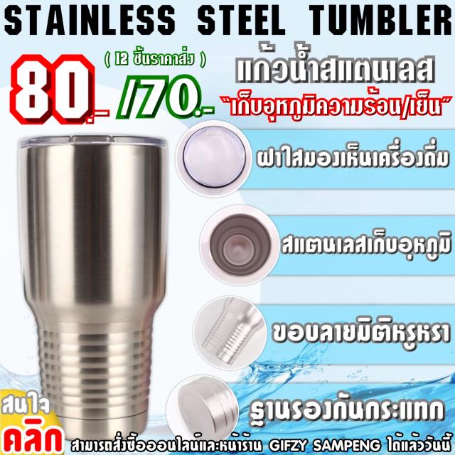 3D stainless steel tumbler แก้วน้ำสแตนเลสเก็บความเย็น ราคาส่ง 70 บาท