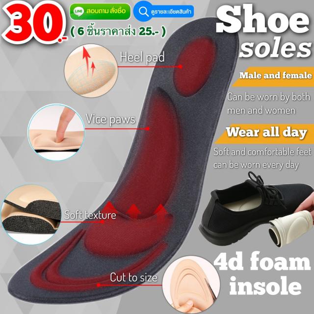 4D Shoe soles แผ่นพื้นรองเท้าลดปวดรอบทิศทาง ราคาส่ง 25 บาท