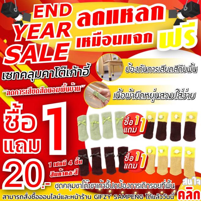 chair leg cover ปลอกสวมขาเก้าอี้ ซื้อ 1 แถม 1