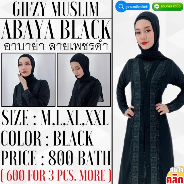 ABAYA BLACK ราคาส่ง 3 ชุด ชุดละ 600 บาท