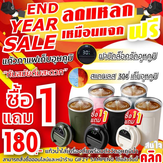 coffee mug temperature gauge แก้วกาแฟสแตนเลสฝาล็อค ซื้อ 1 แถม 1