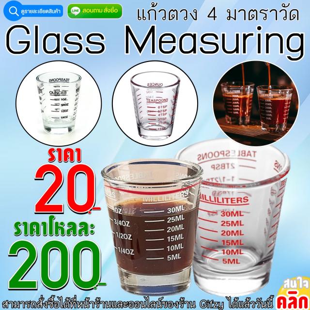 Glass Measuring แก้วตวง ราคาโหลละ 200 บาท