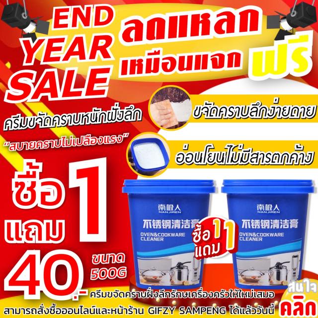 Cleaner Beauty Oven & Cookware Cleane ครีมขจัดคราบหนัก ซื้อ 1 แถม 1