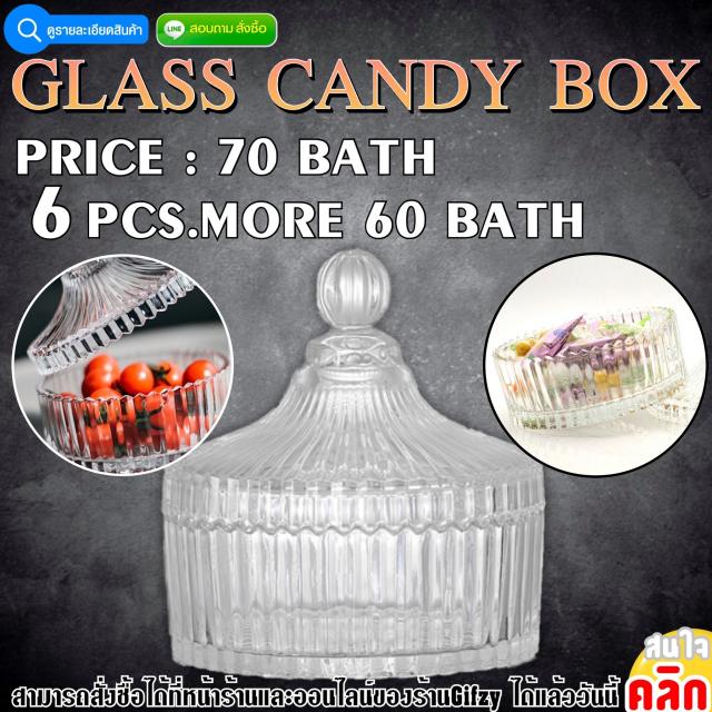 Glass Candy Box ราคาส่ง 60 บาท