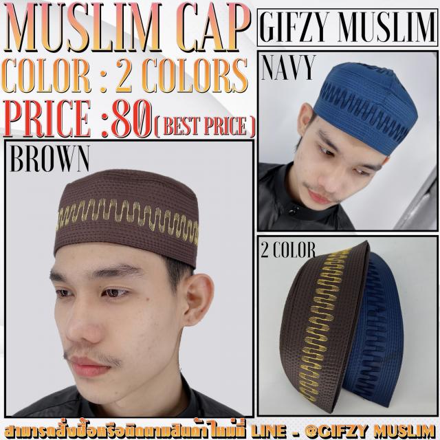 MUSLIM CAP หมวกอิสลาม ราคา 80 บาท