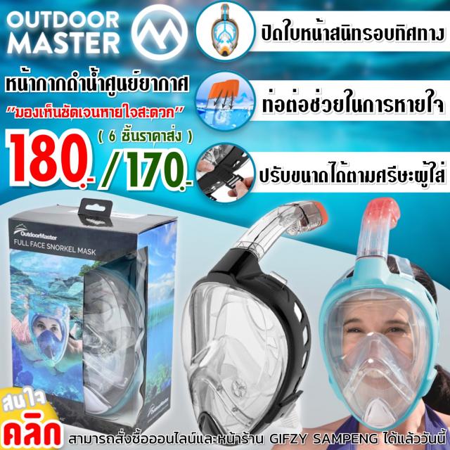 Outdoor masted diving mask หน้ากากดำน้ำศูนย์ยากาศ ราคาส่ง 170 บาท