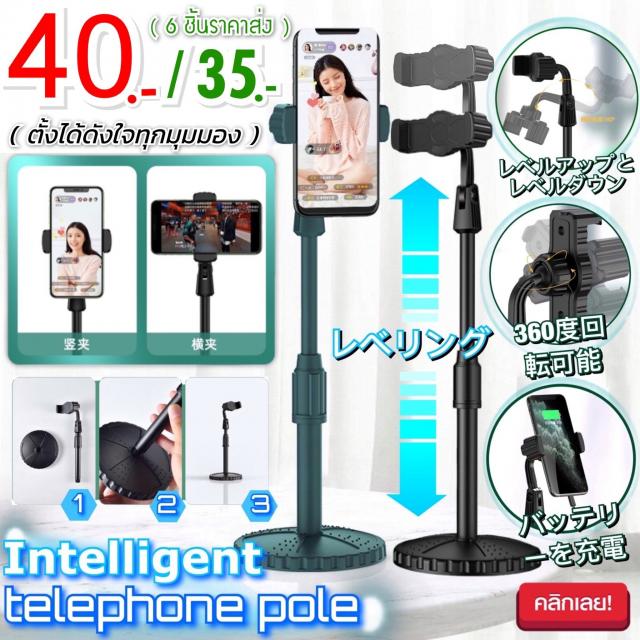 Intelligent telephone pole ขาตั้งจับโทรศัพท์แบบสูงหมุนได้รอบทิศทาง ราคาส่ง 35 บาท