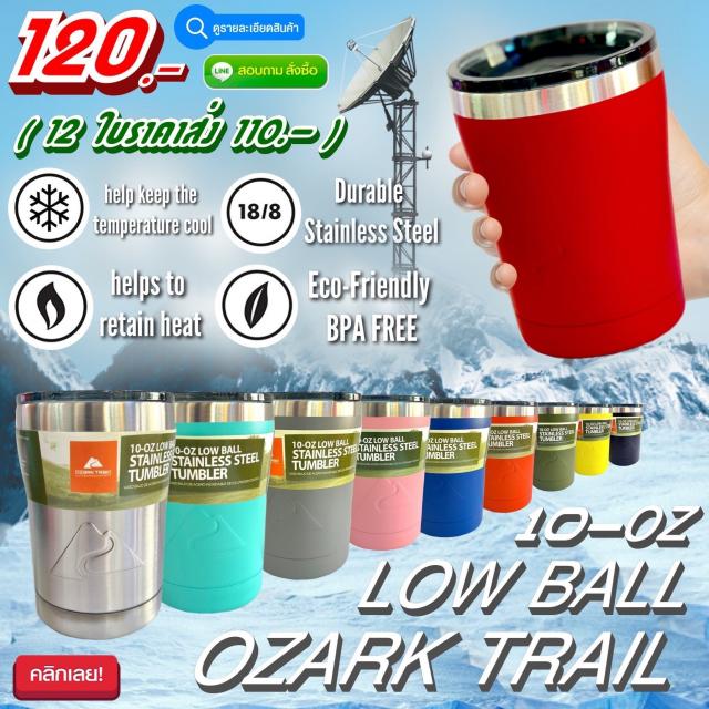 Ozark trail low ball 10oz แก้วน้ำสแตนเลสเก็บความเย็น ราคาส่ง 110 บาท
