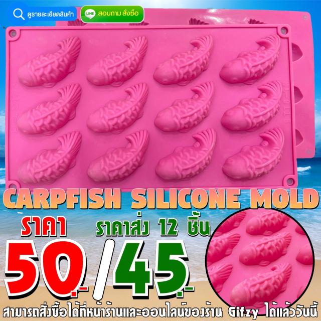 Carpfish Silicone ซิลิโคน ปลาคราฟ ราคาส่ง 45 บาท