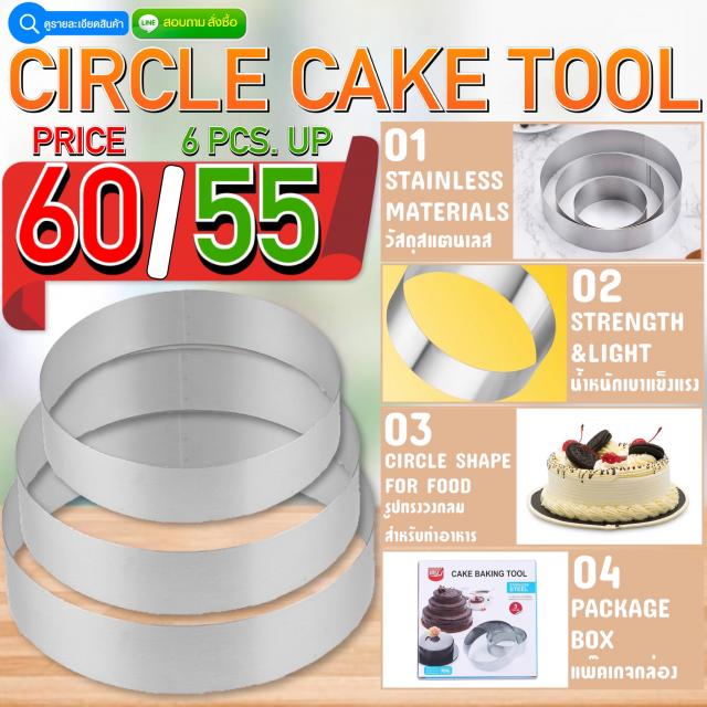 Circle Cake Tool ฐานเค้กวงกลม ราคาส่ง 55 บาท
