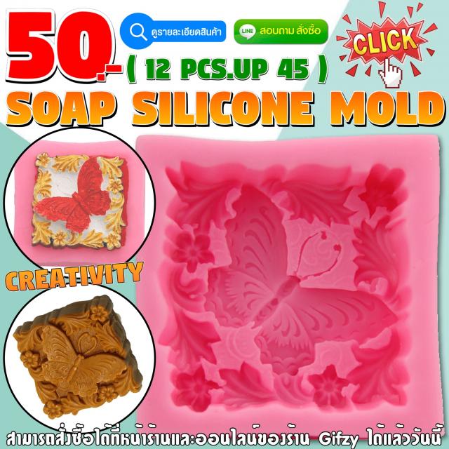 Soap Silicone สบู่ ซิลิโคน ราคาส่ง 45 บาท
