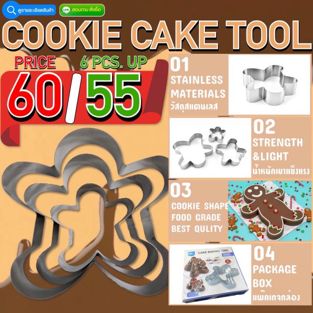 Cookie Cake Tool ฐานเค้กคุกกี้ ราคาส่ง 55 บาท