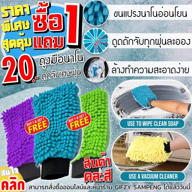 Sided Nano Gloves ถุงมือผ้านาโน 2 ทิศทาง ซื้อ 1 แถม 1