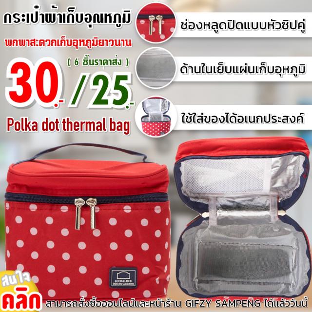 Polka dot thermal bag กระเป๋าเก็บรักษาอุหภูมิ ราคาส่ง 25 บาท