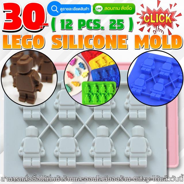 Lego Silicone ซิลิโคน เลโก้ ราคาส่ง 25 บาท