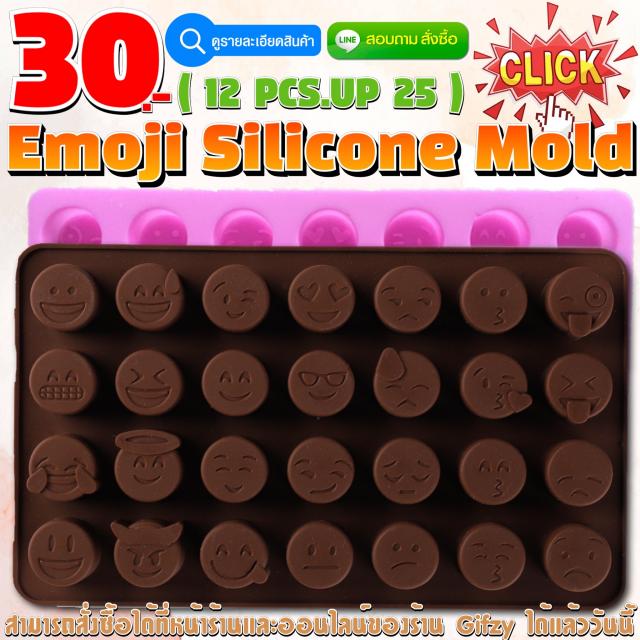 Emoji Silicone ซิลิโคน อีโมจิ ราคาส่ง 25 บาท