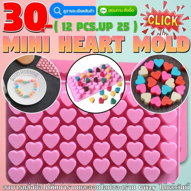 Mini Heart Silicone ซิลิโคน หัวใจ ราคาส่ง 25 บาท