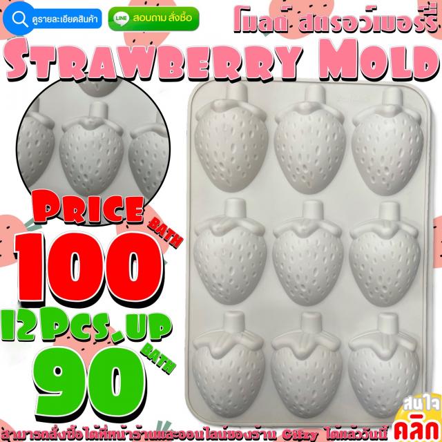 Strawberry Silicone ซิลิโคน สตอรอว์เบอรี่ ราคาส่ง 90 บาท