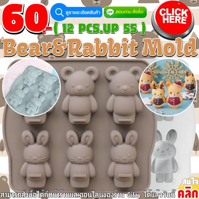 Bear&Rabbit Silicone ซิลิโคน หมีกระต่าย ราคาส่ง 55 บาท