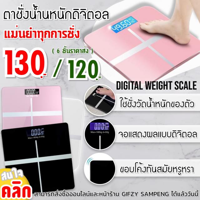 Digital weight scale ตาชั่งน้ำหนักดิจิตอล ราคาส่ง 120 บาท