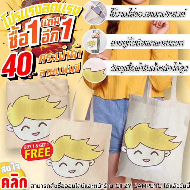 Cartoon cloth bag กระเป๋าผ้าลดโลกร้อนลายการ์ตูน ซื้อ 1 แถม 1