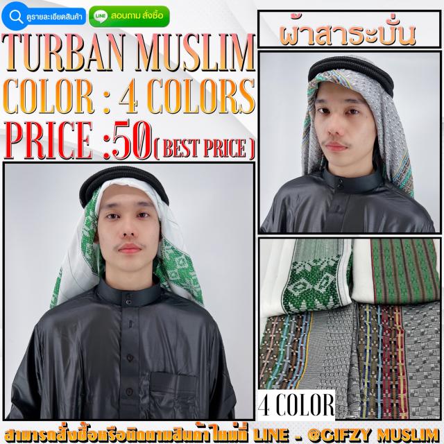 TURBAN MUSLIM ผ้าสาระบั่น ราคา 50 บาท