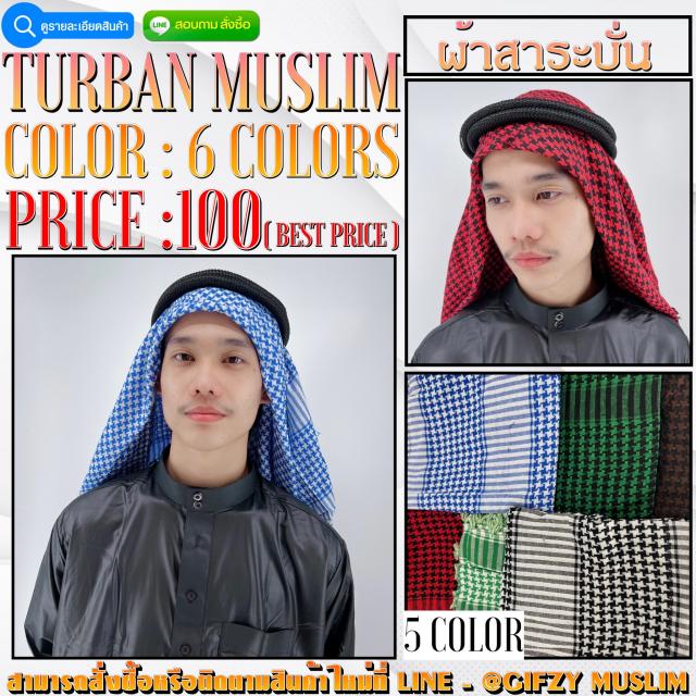 TURBAN MUSLIM ผ้าสาระบั่น ราคา 100 บาท