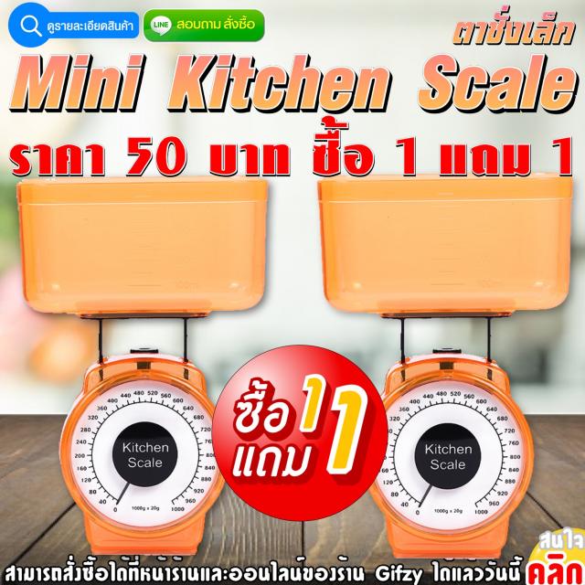 Mini Kitchen Scale ตาชั่งเล็ก ซื้อ 1 แถม 1
