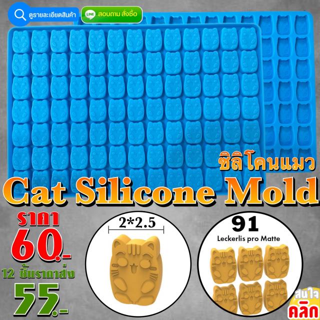 Cat Silicone Mold ซิลิโคน แมว ราคาส่ง 55 บาท