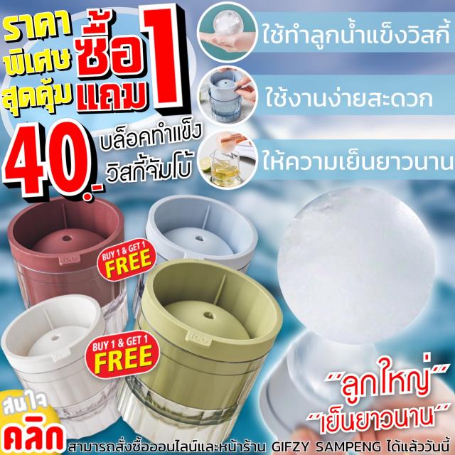 whiskey ball ice block บล็อคทำน้ำแข็งบอลวิสกี้ ซื้อ 1 แถม 1