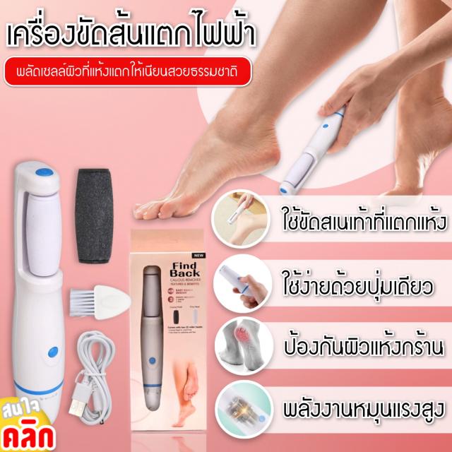 Pedicure Tool -Rechargeable Pedicure Tool File, Callus & Dead Skin Remover,  Pedi Feet Care for Cracked Heels, Cordless Polishing Wand