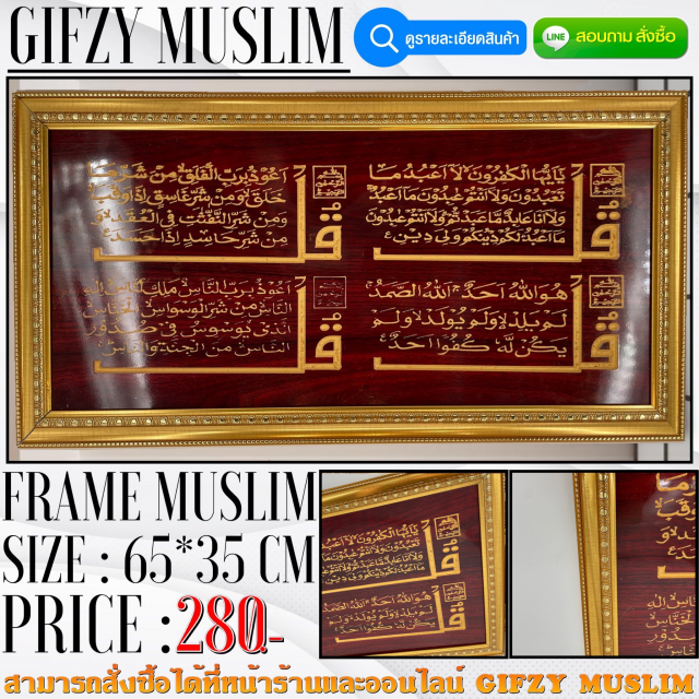 Frame Muslim ราคา 280 บาท