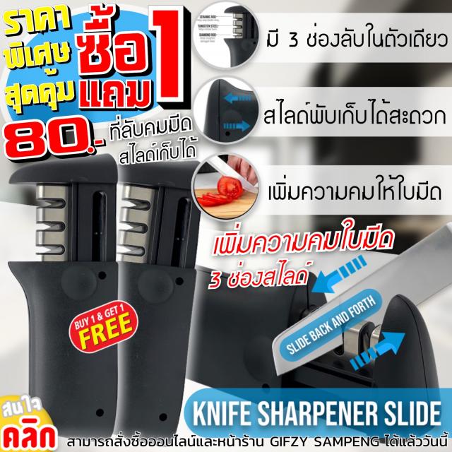 slide knife sharpener ที่ลับคมมีดสไลด์พับเก็บได้ ซื้อ 1 แถม 1