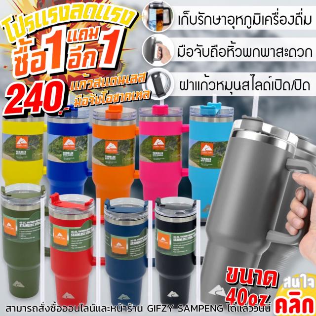 Ozark trail 40oz tumbler handle แก้วน้ำสแตนเลสหูจับเก็บอุหภูมิ ซื้อ 1 แถม 1