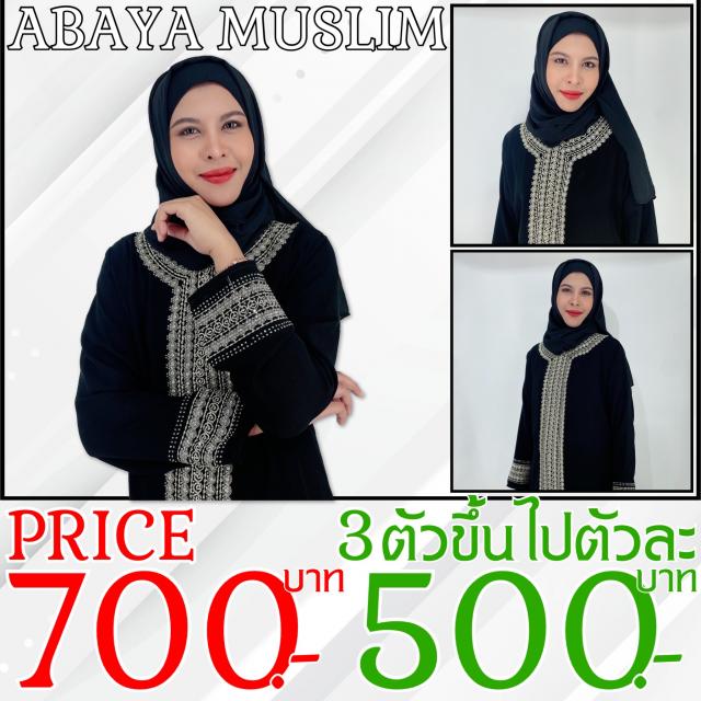 ABAYA MUSLIM ชุดอาบาย่า 3ชุดราคาชุดละ 500 บาท