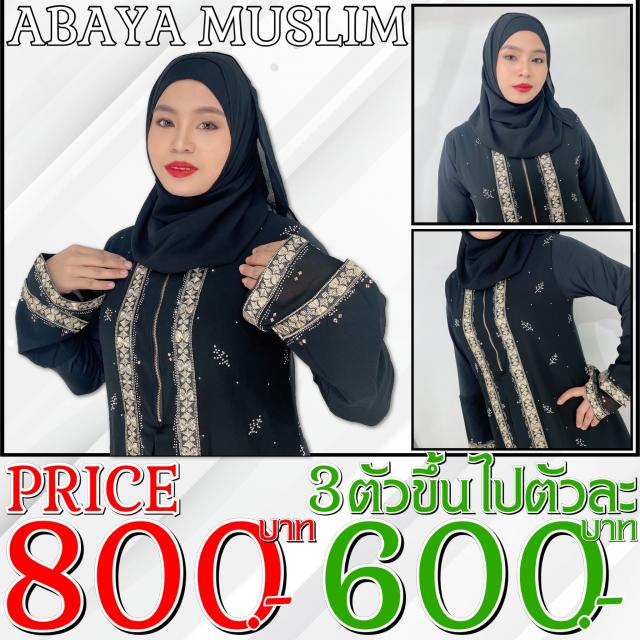 ABAYA MUSLIM ชุดอาบาย่า ราคาส่ง 3 ชุดชุดละ 600 บาท